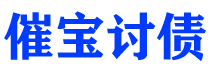 枝江债务追讨催收公司